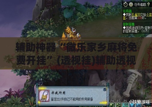 辅助神器“微乐家乡麻将免费开挂”(透视挂)辅助透视教程