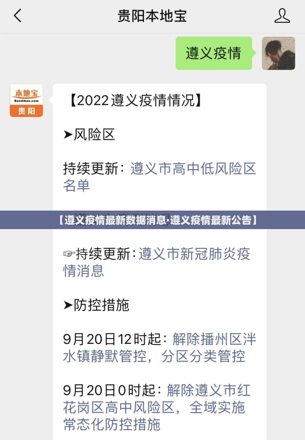 【遵义疫情最新数据消息·遵义疫情最新公告】 【遵义疫情最新数据消息·遵义疫情最新公告】