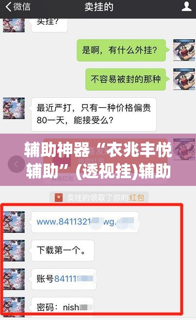 辅助神器“衣兆丰悦辅助”(透视挂)辅助透视教程