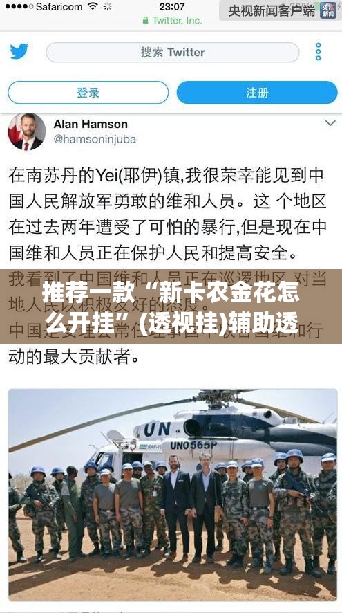 推荐一款“新卡农金花怎么开挂”(透视挂)辅助透视教程