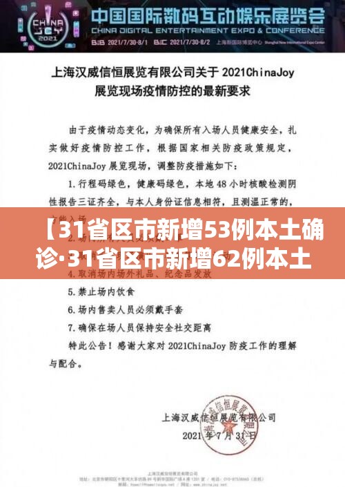 【31省区市新增53例本土确诊·31省区市新增62例本土确】