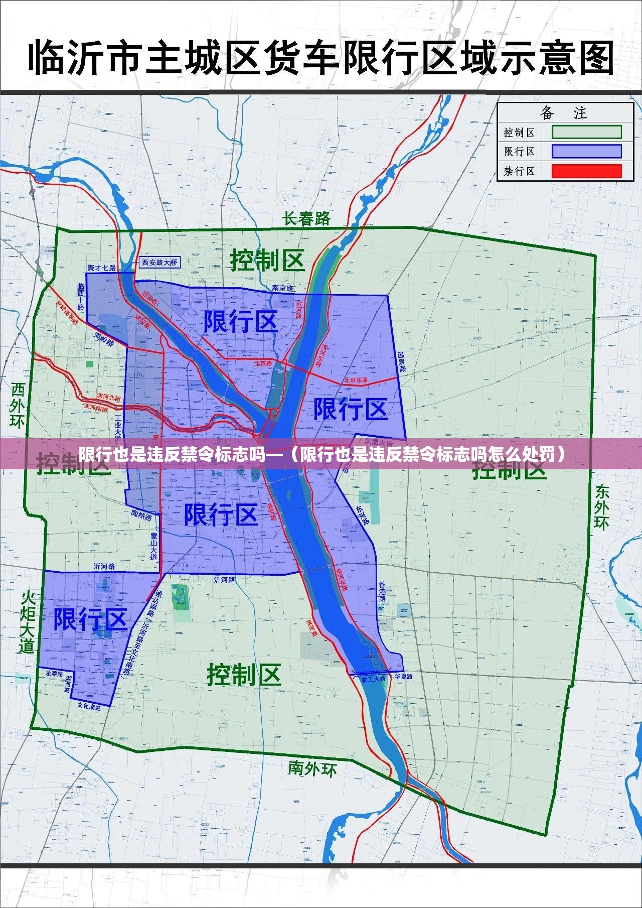 限行也是违反禁令标志吗—（限行也是违反禁令标志吗怎么处罚）