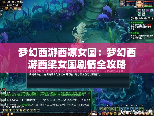 梦幻西游西凉女国:梦幻西游西梁女国剧情全攻略 梦幻西游西凉女国:梦幻西游西梁女国剧情全攻略