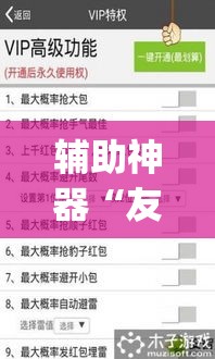 辅助神器“友乐互娱怎么开挂教程	”(透视挂)辅助透视教程