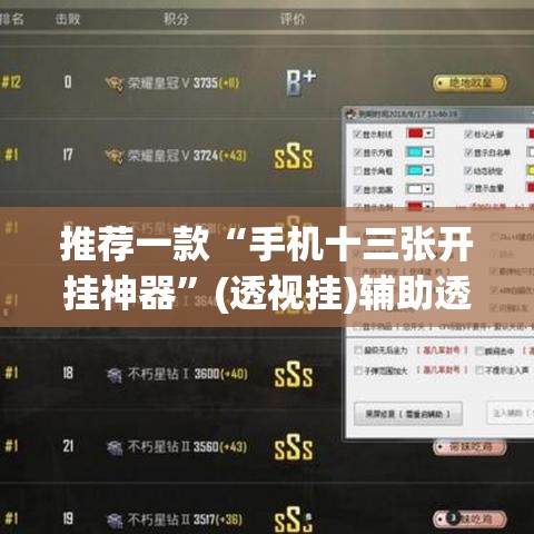 推荐一款“手机十三张开挂神器”(透视挂)辅助透视教程