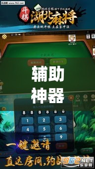 辅助神器“微乐吉林麻将免费开挂神器”(透视挂)辅助透视教程