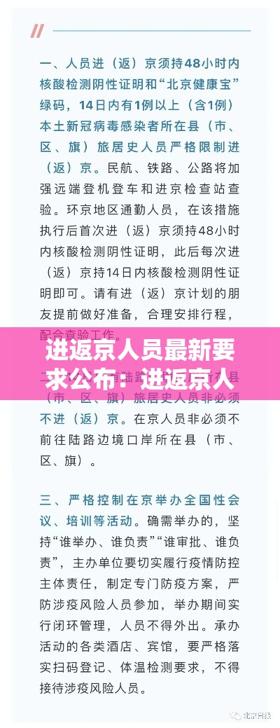 进返京人员最新要求公布:进返京人员最新要求公布时间 进返京人员最新要求公布:进返京人员最新要求公布时间