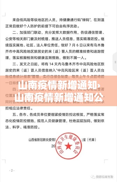 山南疫情新增通知›山南疫情新增通知公告 山南疫情新增通知›山南疫情新增通知公告