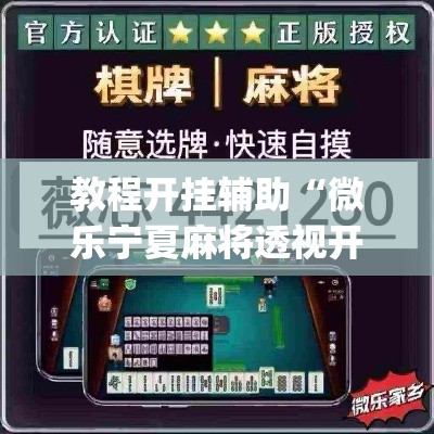 辅助神器“乐乐互娱拼三张其实真有透视挂”附辅助神器开挂脚本详细步骤