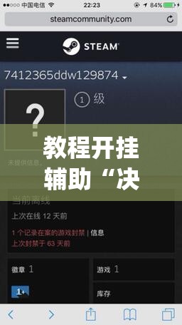 教程开挂辅助“决战卡五星到底有没有挂”(透视挂)辅助透视教程