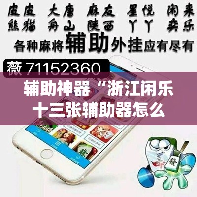 教程开挂辅助“牌友会有没有挂”(透视)其实确实有挂