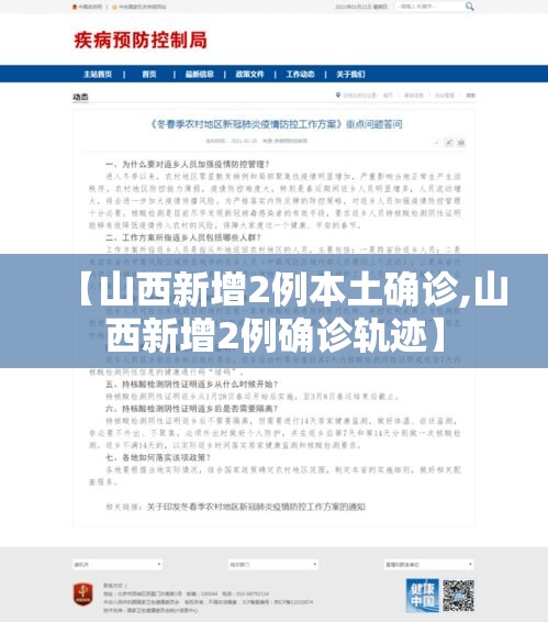 【山西新增2例本土确诊,山西新增2例确诊轨迹】