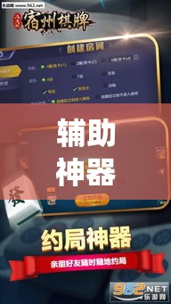 辅助神器“微乐安徽麻将免费挂下载	”(透视挂)辅助透视教程