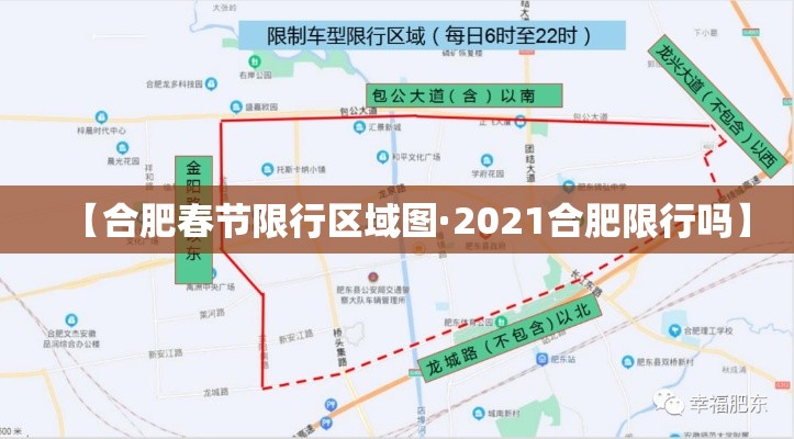 【合肥春节限行区域图·2021合肥限行吗】 【合肥春节限行区域图·2021合肥限行吗】
