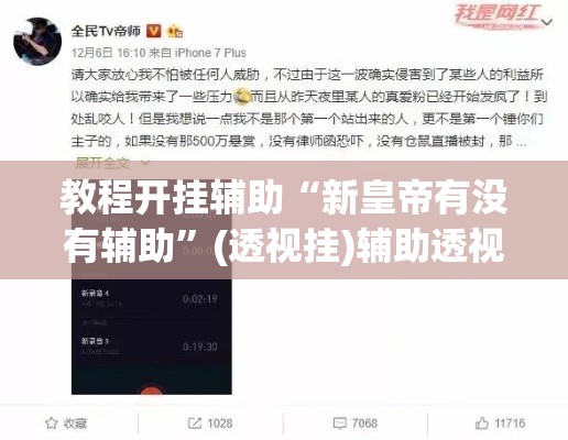 教程开挂辅助“新皇帝有没有辅助”(透视挂)辅助透视教程