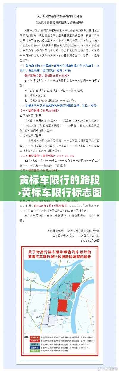 黄标车限行的路段›黄标车限行标志图片