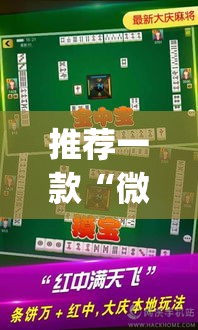 推荐一款“微乐陕西麻将有没有挂	”(透视挂)辅助透视教程