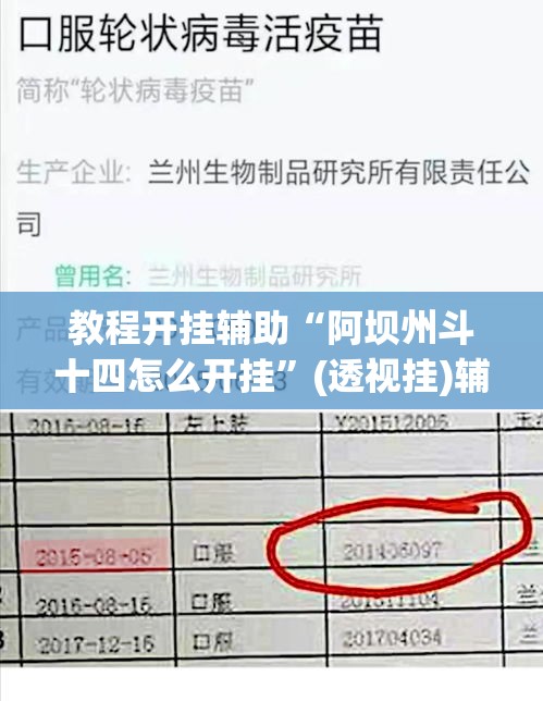 教程开挂辅助“阿坝州斗十四怎么开挂”(透视挂)辅助透视教程