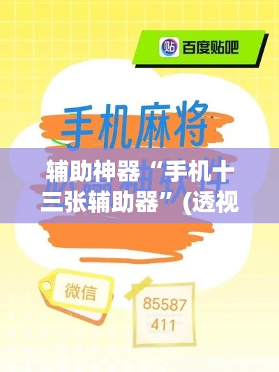 辅助神器“欢雀 天佑可以开挂吗”其实确实有挂