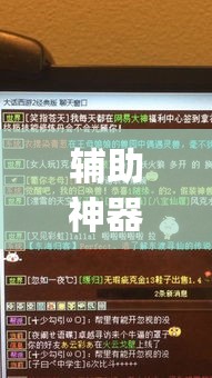 辅助神器“立鸿字牌是不是有挂”(透视挂)辅助透视教程