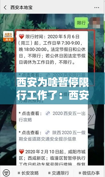 西安为啥暂停限行工作了:西安限行了还在路上怎么办 西安为啥暂停限行工作了:西安限行了还在路上怎么办