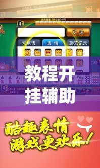 教程开挂辅助“边锋干瞪眼开挂辅助软件	”(透视挂)辅助透视教程