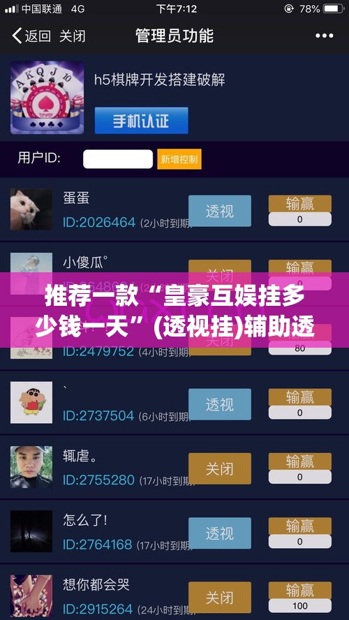 推荐一款“皇豪互娱挂多少钱一天	”(透视挂)辅助透视教程