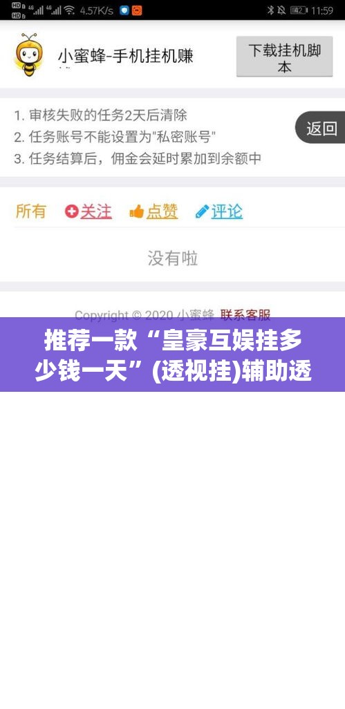 推荐一款“皇豪互娱挂多少钱一天”(透视挂)辅助透视教程
