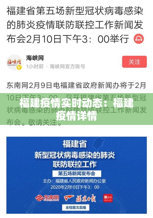 福建疫情实时动态:福建疫情详情 福建疫情实时动态:福建疫情详情