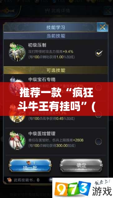 推荐一款“疯狂斗牛王有挂吗	”(透视挂)辅助透视教程