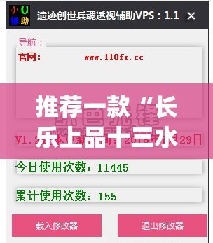 推荐一款“长乐上品十三水辅助软件”(透视挂)辅助透视教程
