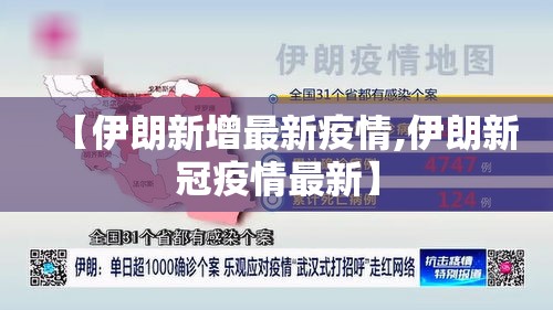【伊朗新增最新疫情,伊朗新冠疫情最新】 【伊朗新增最新疫情,伊朗新冠疫情最新】