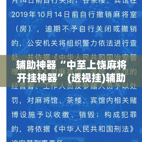 辅助神器“中至上饶麻将开挂神器”(透视挂)辅助透视教程