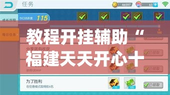 教程开挂辅助“福建天天开心十三张辅助软件”(透视挂)辅助透视教程