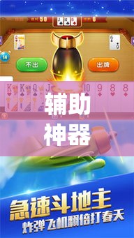 辅助神器“手机麻将十打九赢专用神器	”(透视挂)辅助透视教程