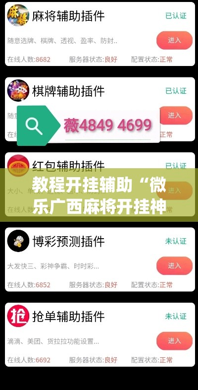 教程开挂辅助“科乐吉林麻将透视开挂	”其实确实有挂