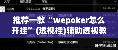 辅助神器“微乐福建麻将怎么开挂”(透视挂)辅助透视教程
