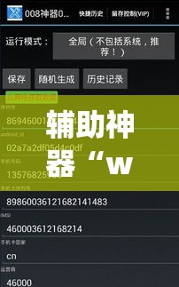 辅助神器“wepoker辅助工具”(透视挂)辅助透视教程