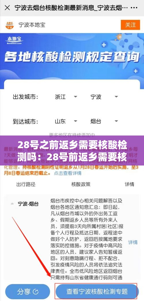 28号之前返乡需要核酸检测吗：28号前返乡需要核酸证明吗