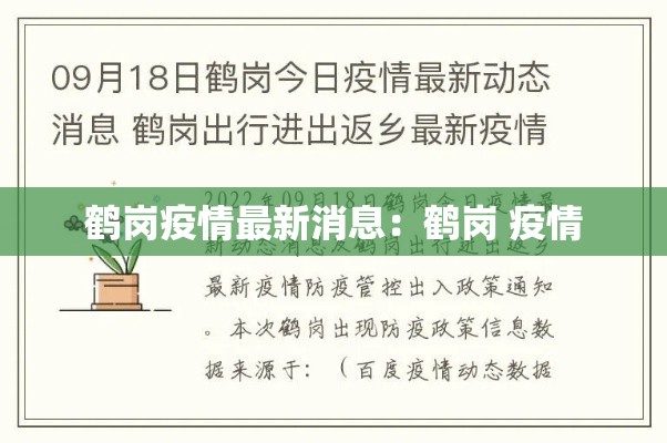 鹤岗疫情最新消息:鹤岗 疫情 鹤岗疫情最新消息:鹤岗 疫情