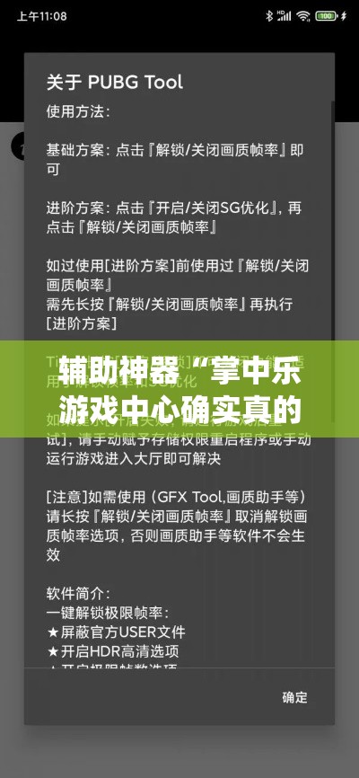 辅助神器“掌中乐游戏中心确实真的有挂”(透视挂)辅助透视教程