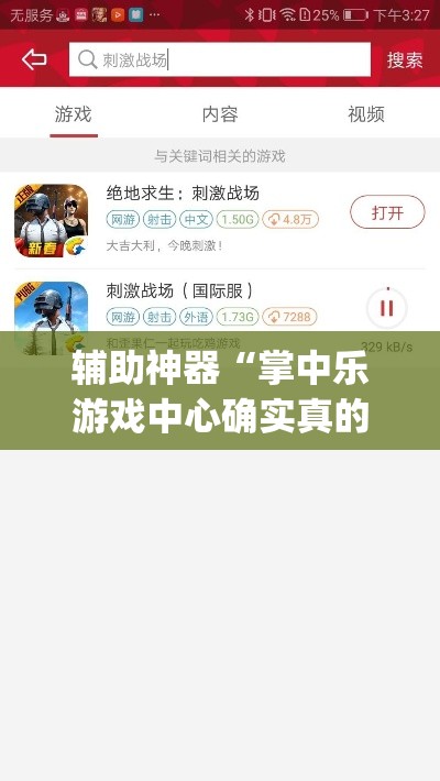 辅助神器“掌中乐游戏中心确实真的有挂	”(透视挂)辅助透视教程