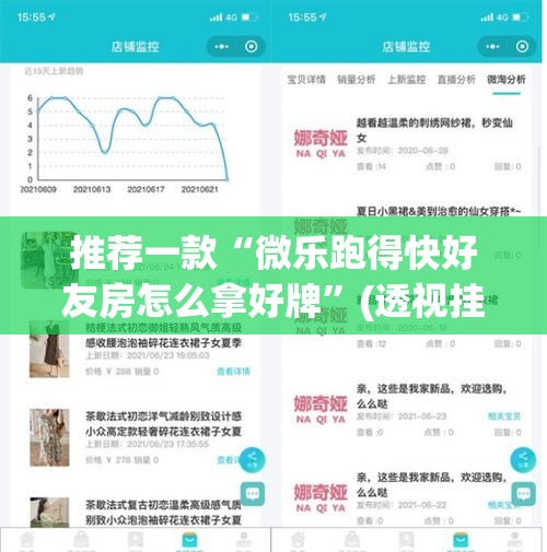 推荐一款“微乐跑得快好友房怎么拿好牌”(透视挂)辅助透视教程