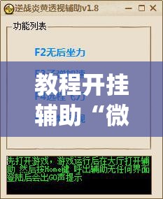 教程开挂辅助“微乐踢坑透视挂下载	”(透视挂)辅助透视教程
