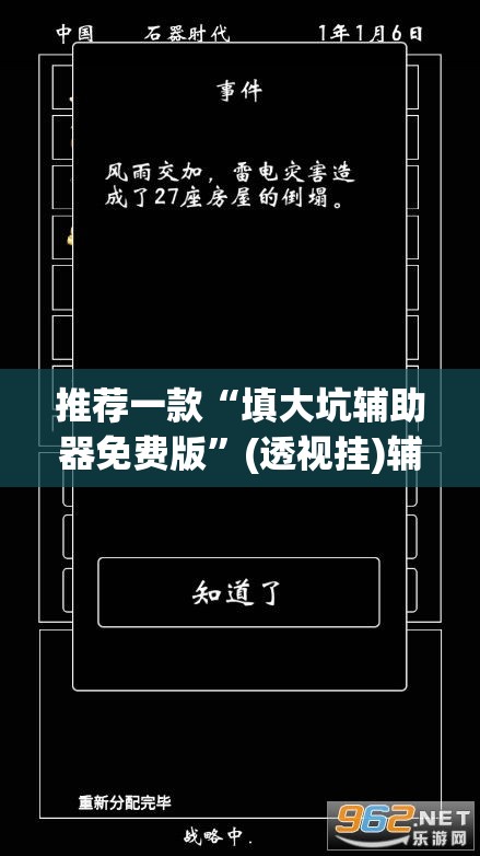 推荐一款“填大坑辅助器免费版	”(透视挂)辅助透视教程