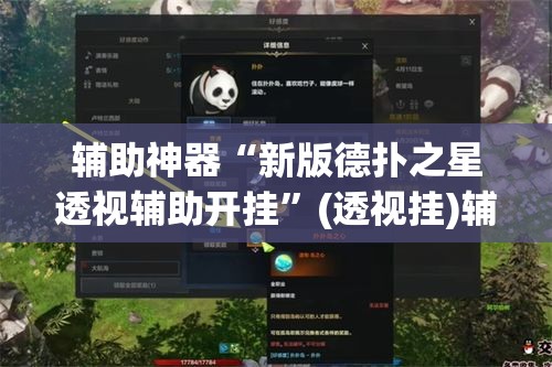 辅助神器“新版德扑之星透视辅助开挂”(透视挂)辅助透视教程