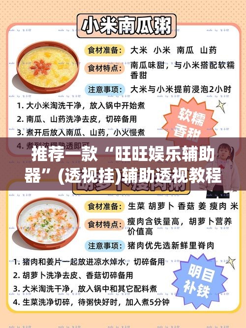 推荐一款“旺旺娱乐辅助器”(透视挂)辅助透视教程