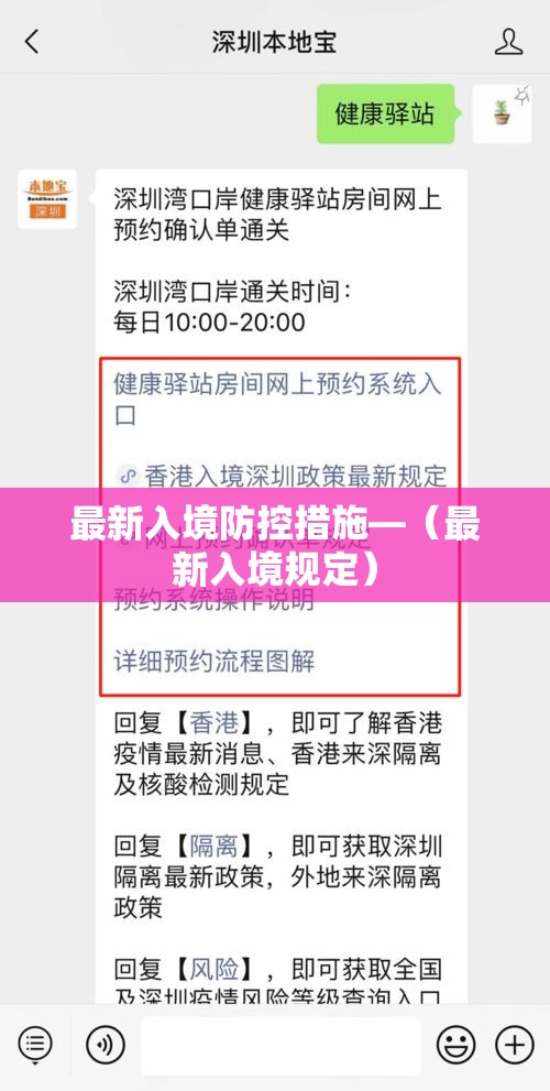 最新入境防控措施—(最新入境规定) 最新入境防控措施—(最新入境规定)
