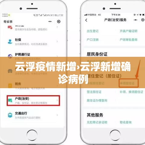 云浮疫情新增›云浮新增确诊病例
