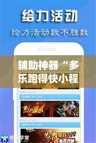 辅助神器“多乐跑得快小程序私人场开挂”(透视挂)辅助透视教程